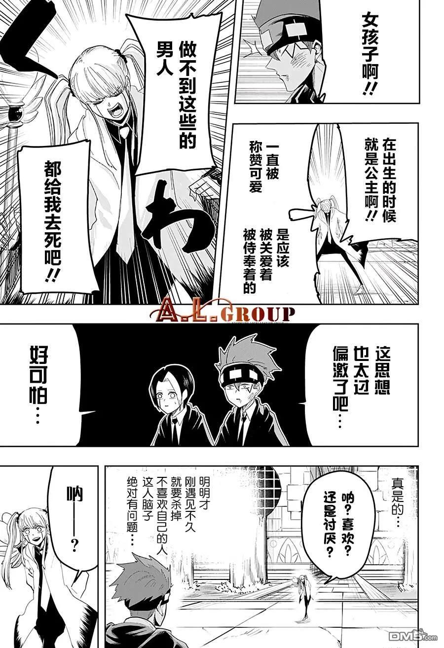 物理魔法使马修周边漫画,第29话5图