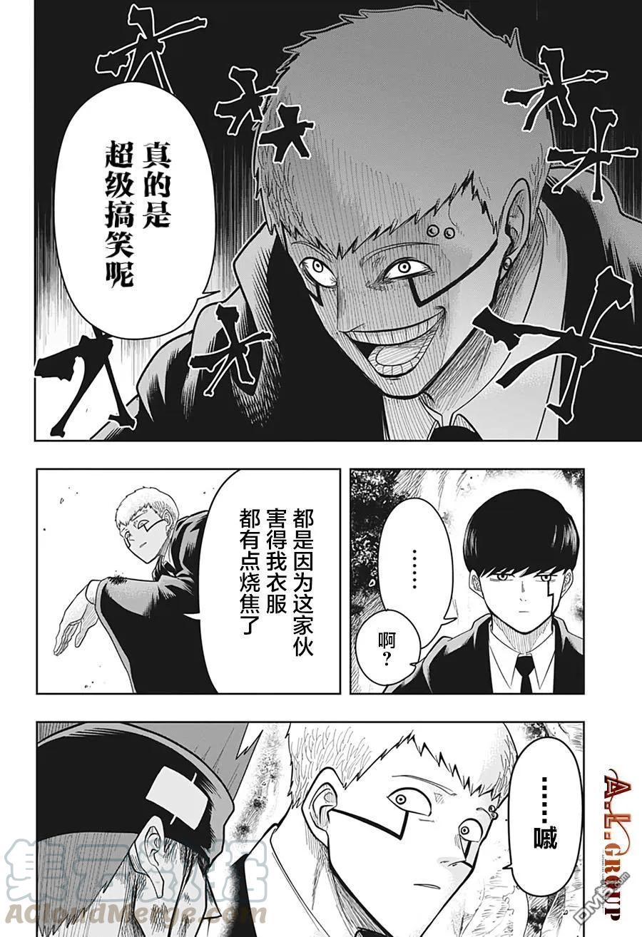 物理魔法使马修周边漫画,第14话4图