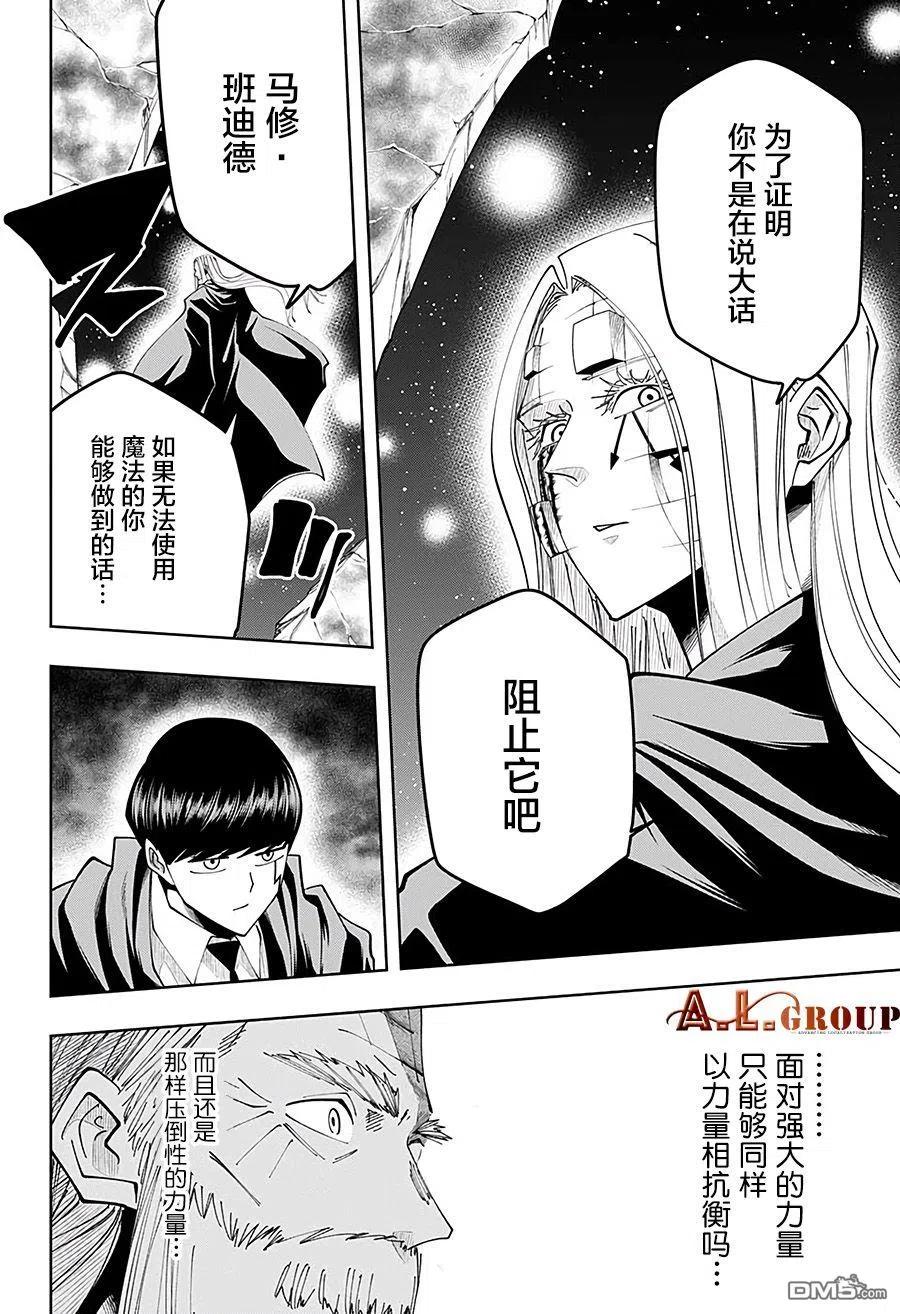 物理魔法使马修全集解说漫画,第72话2图