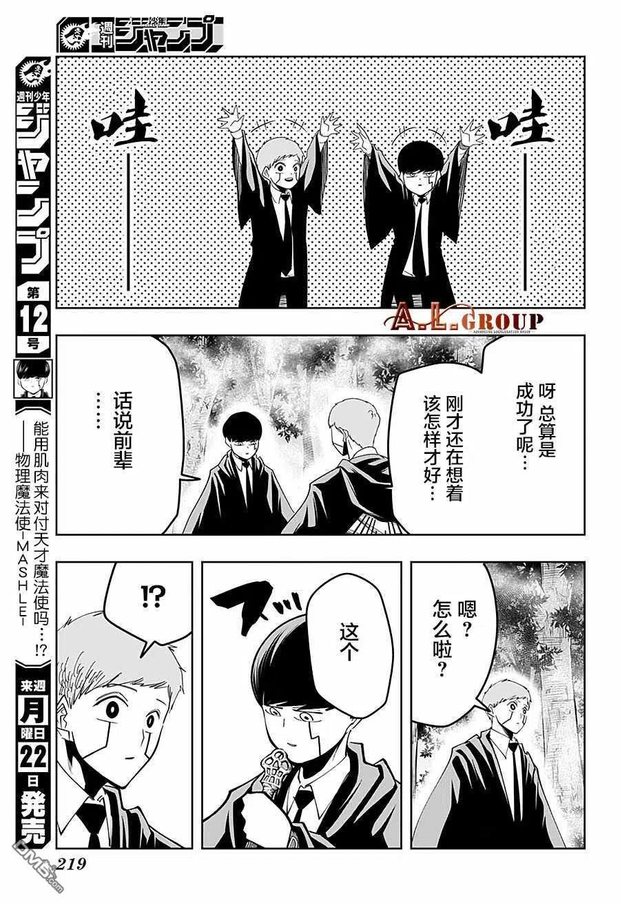 物理魔法使马修周边漫画,第50话5图