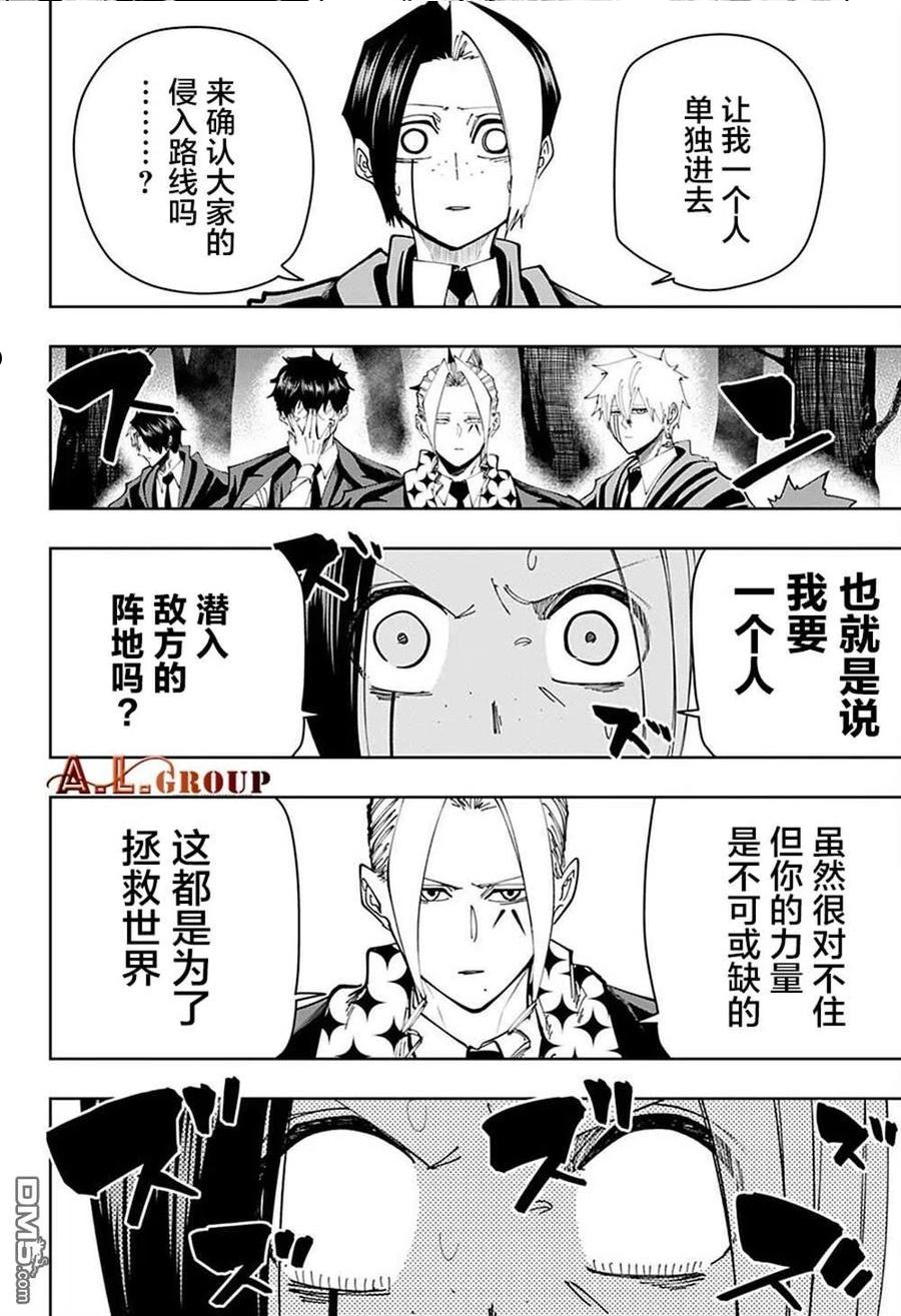 物理魔法使马修全集解说漫画,第115话4图