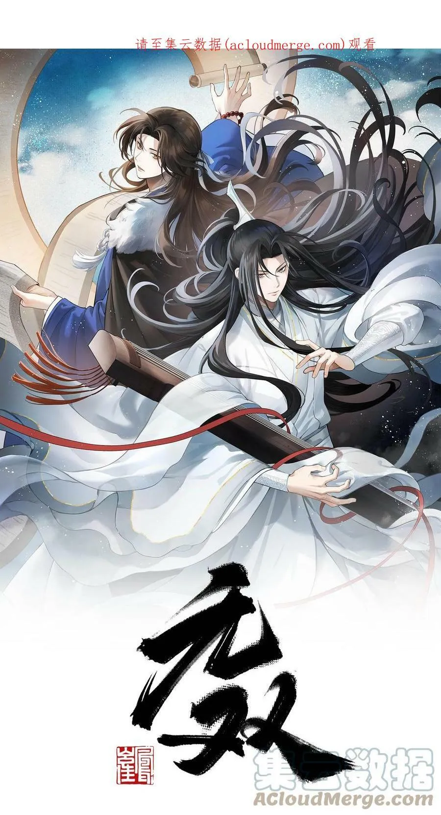 008 凤二郎君的魔爪0