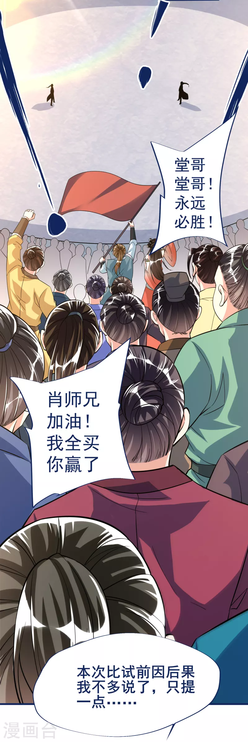荒天至尊动漫在线观看免费漫画,第36话 比斗3图