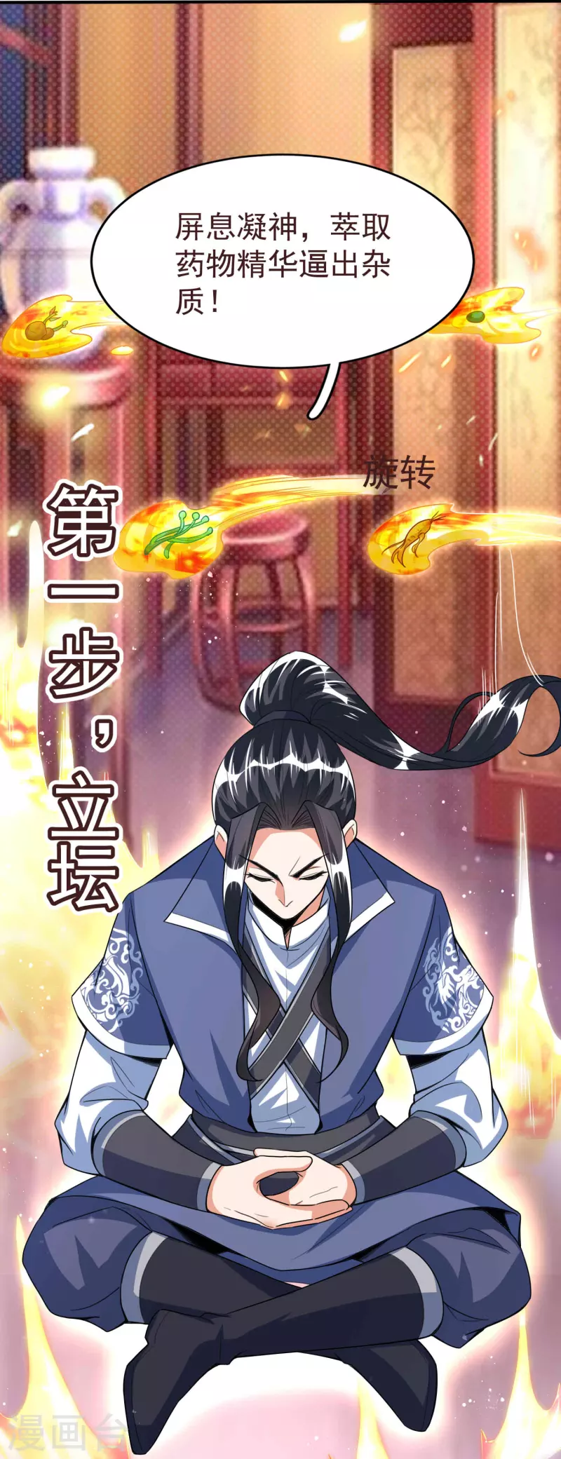 荒天至尊李天擎小说漫画,第44话 突破！培元七阶段5图