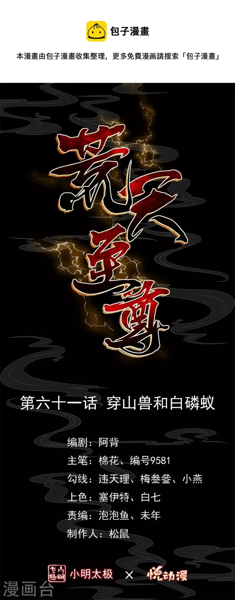 荒天至尊李天擎小说漫画,第61话 穿山兽和百磷蚁1图