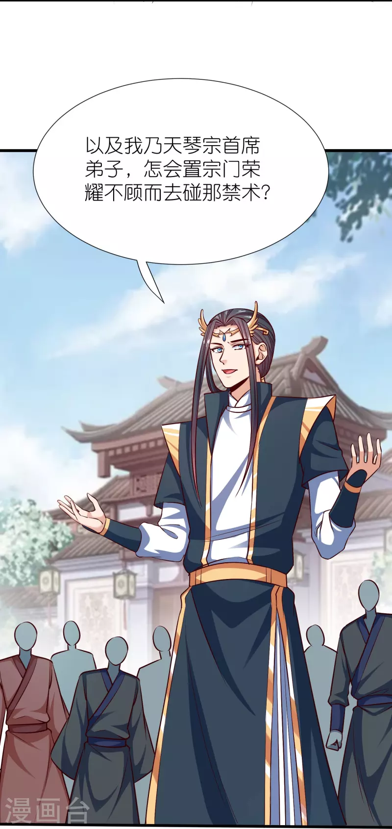 荒天至尊李天擎小说漫画,第117话倒打一耙4图