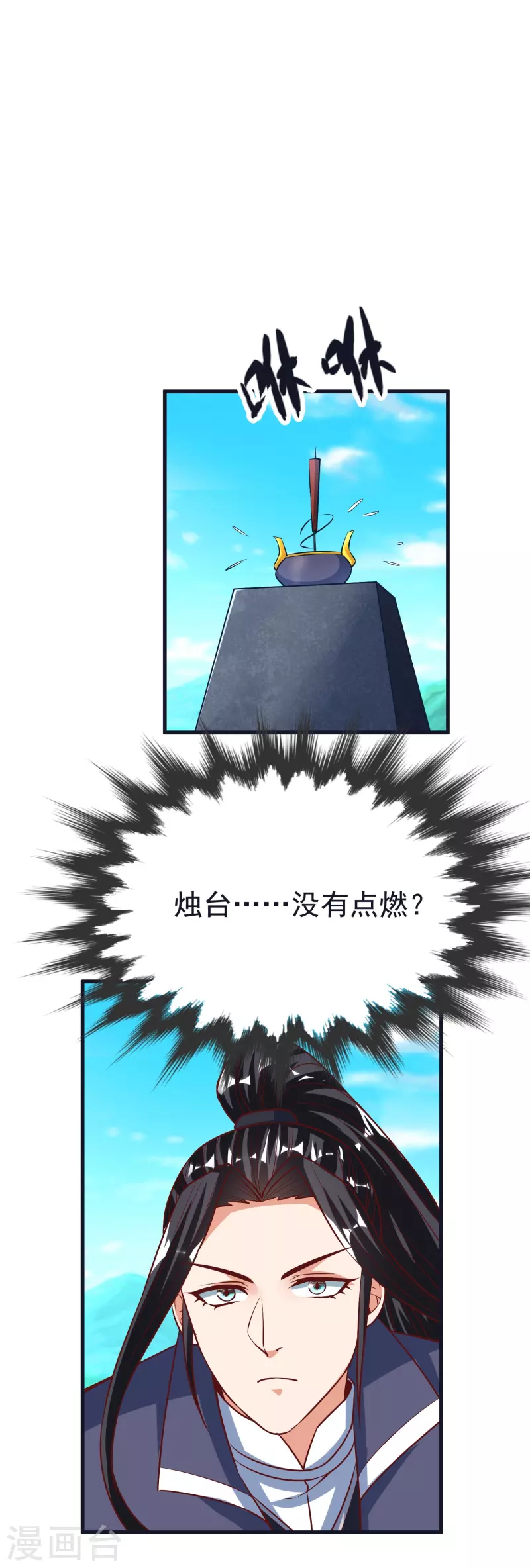 荒天帝壁纸漫画,第69话 迷宫2图