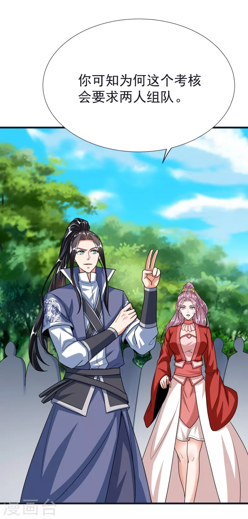 荒天至尊动漫在线观看免费漫画,第68话 假碎片4图