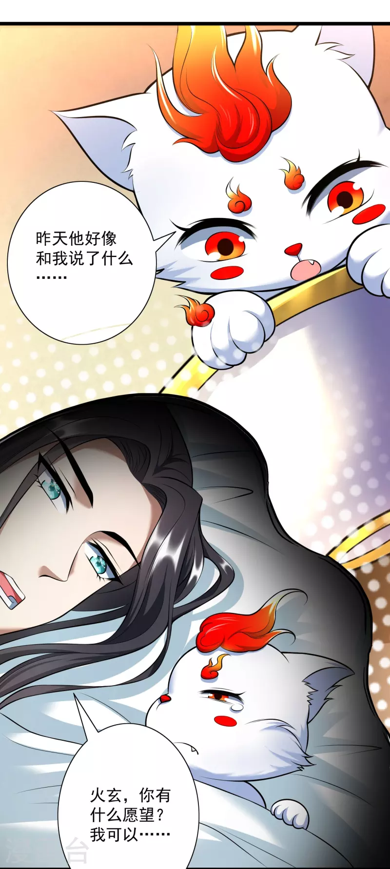 荒天帝壁纸漫画,新年番外 火玄幸福的一天4图