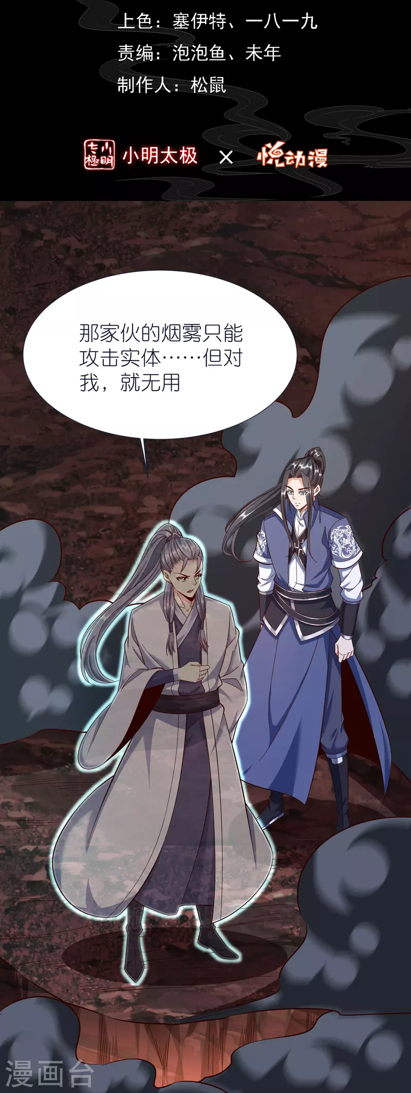 荒天至尊李天擎小说漫画,第77话 迷宫考核通过2图