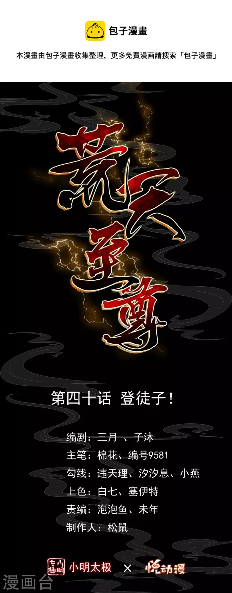 荒天至尊李天擎小说漫画,第40话 登徒子！1图