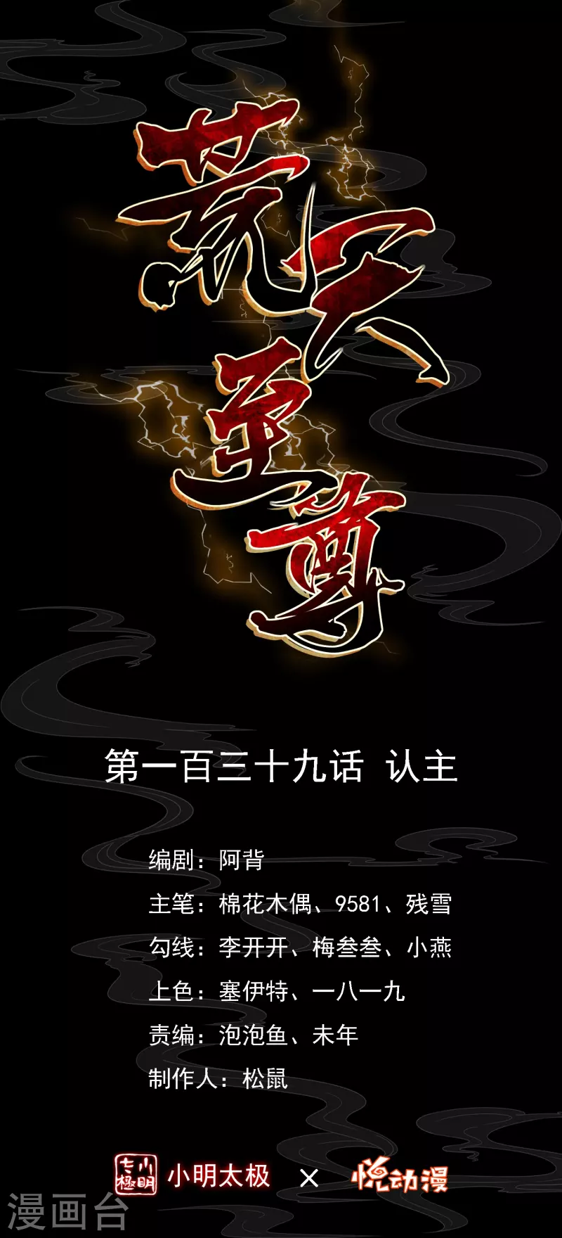 荒天帝壁纸漫画,第139话 认主1图