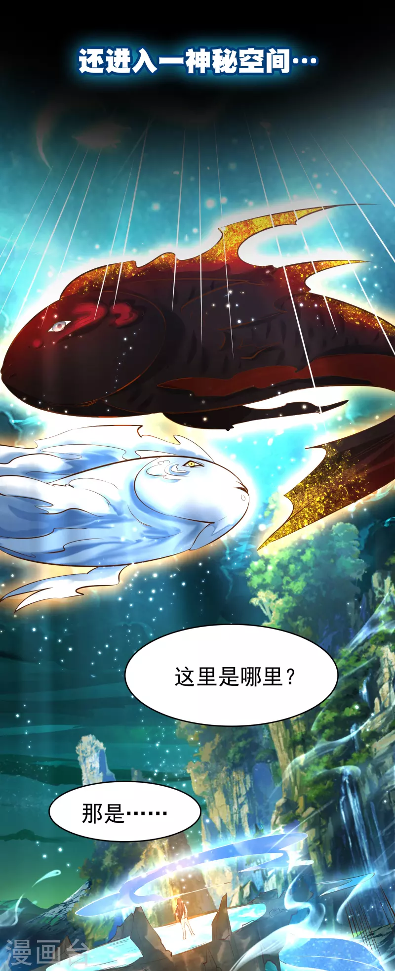 荒天至尊 动态漫画片段漫画,预告3图