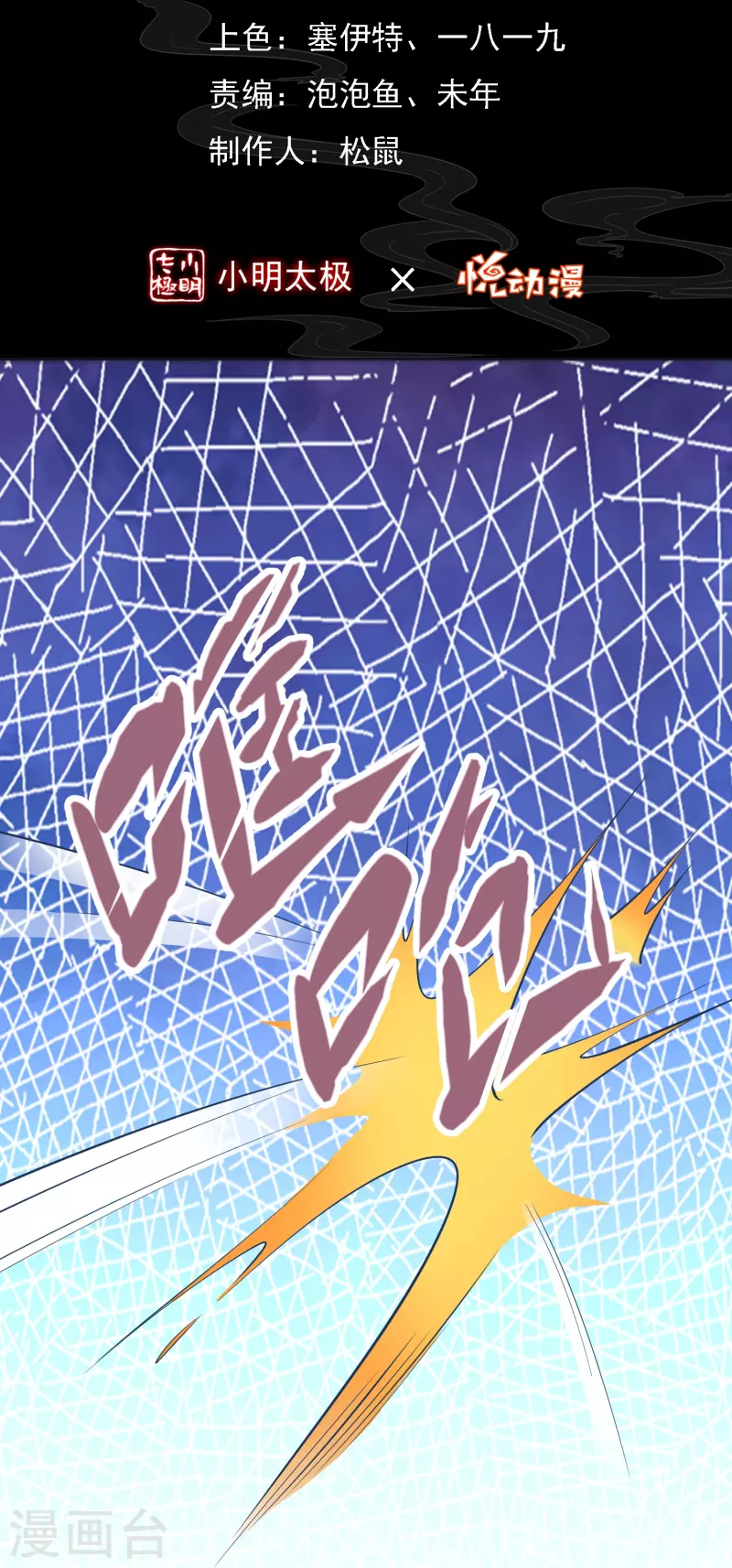 荒天至尊动漫在线观看免费漫画,第73话 岩浆和独木桥2图