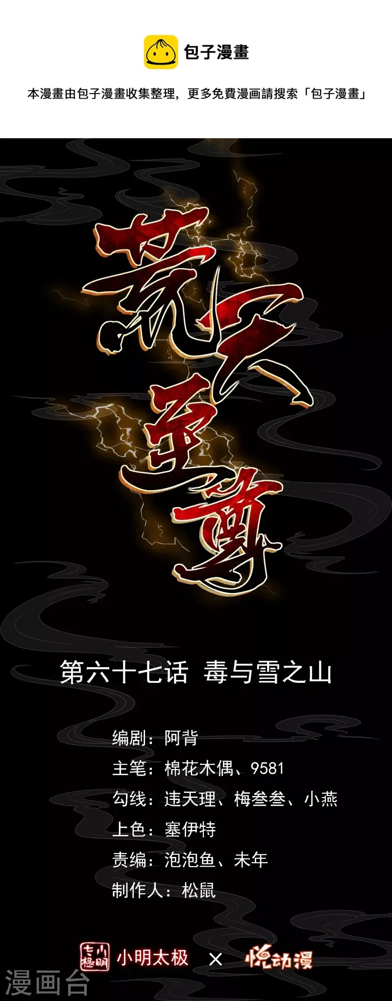 第67话 毒与雪之山0