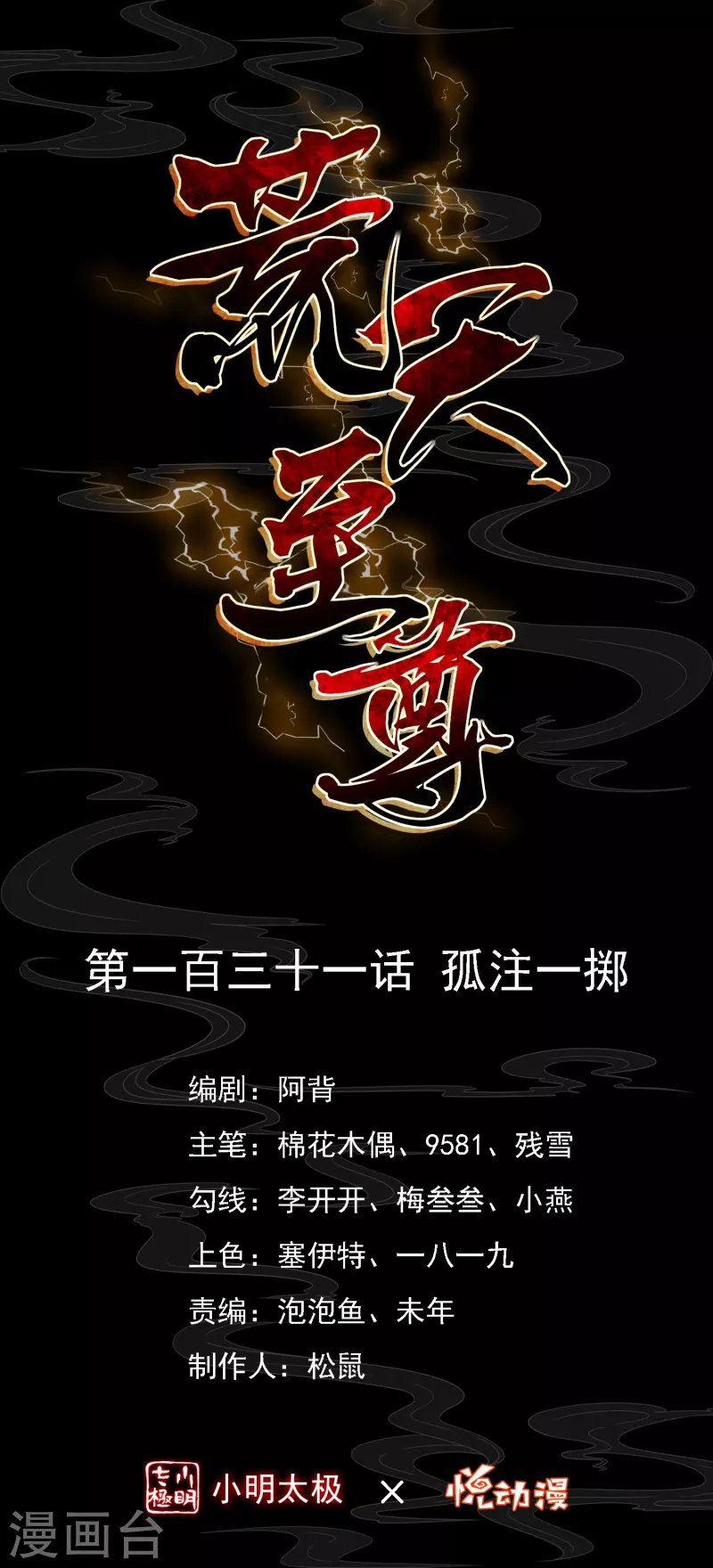 荒天至尊动漫在线观看免费漫画,第131话 孤注一掷1图