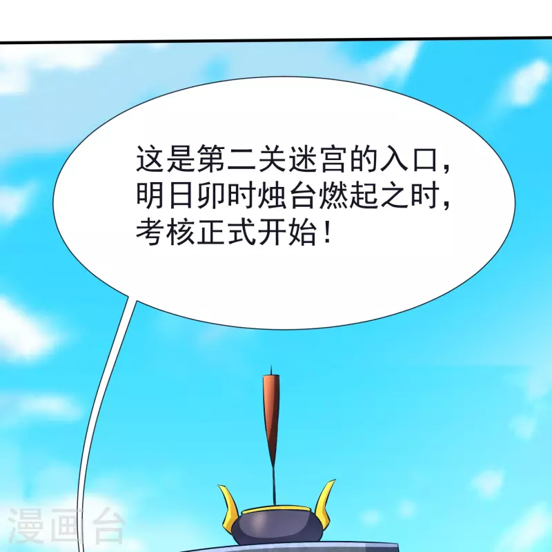 荒天帝壁纸漫画,第69话 迷宫3图