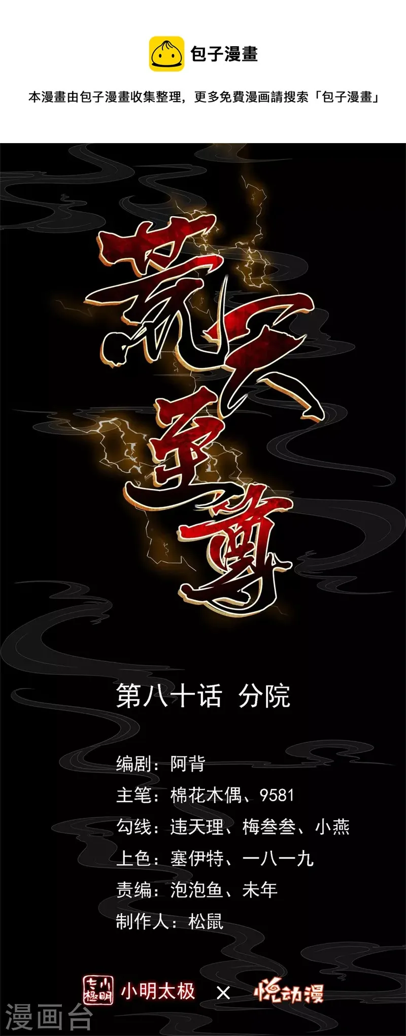 荒天至尊境界等级漫画,第80话 分院1图