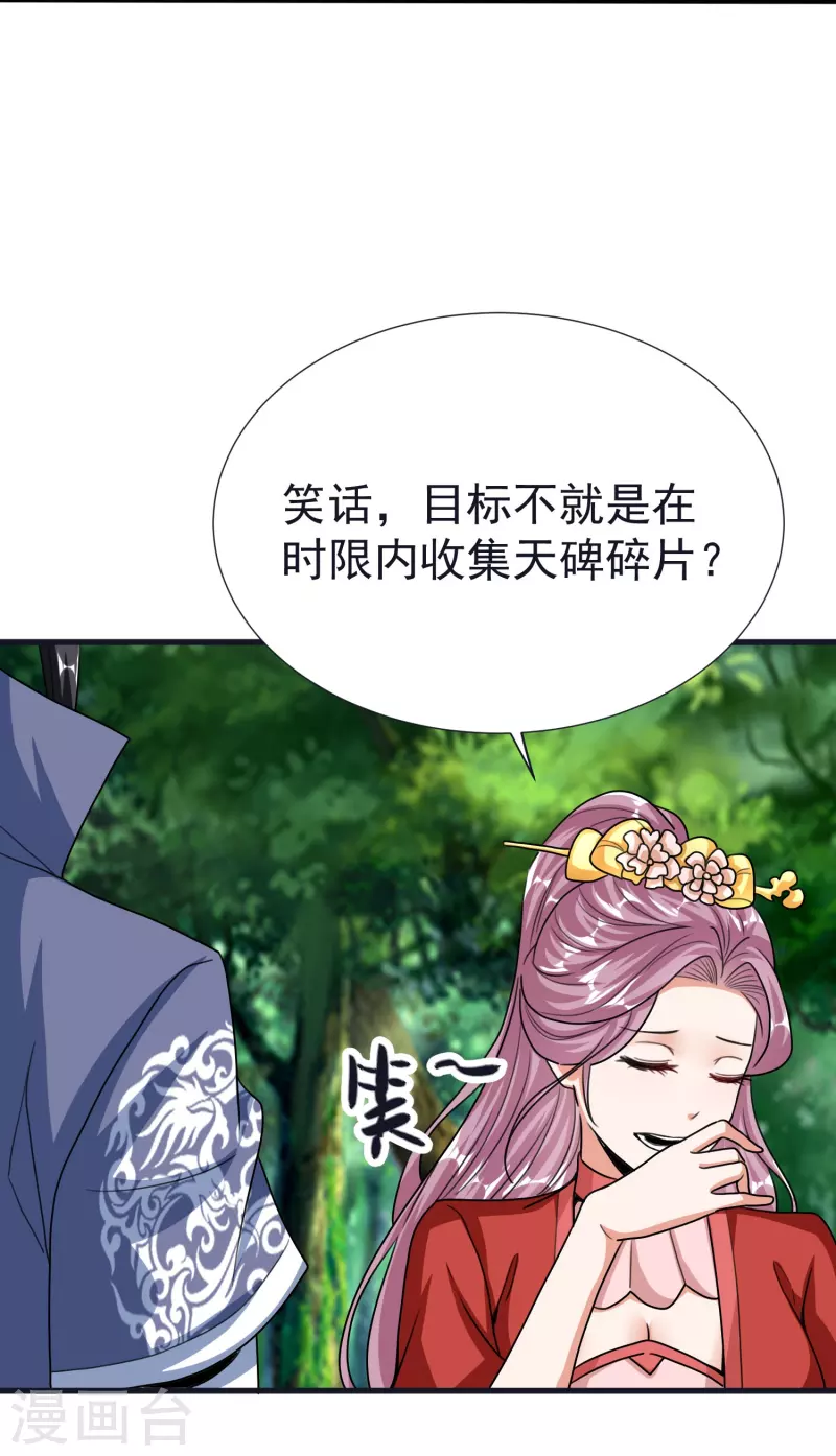 荒天至尊动漫在线观看免费漫画,第68话 假碎片3图