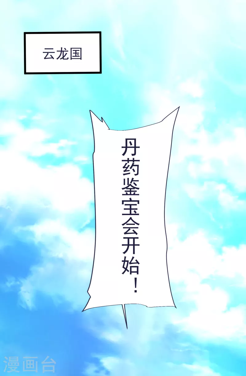 荒天至尊动漫在线观看免费漫画,第56话 鉴宝会2图