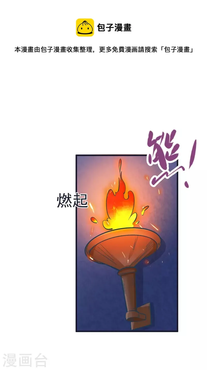 荒天至尊境界等级漫画,第70话 迷墙4图