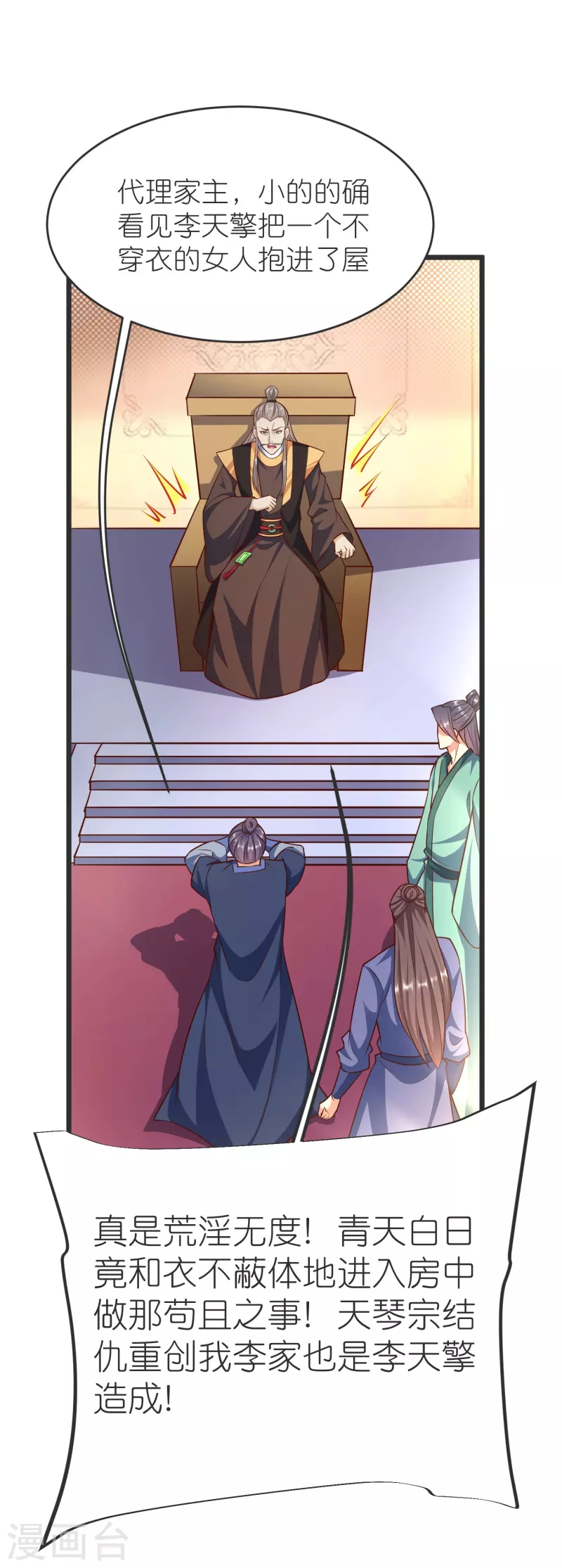 荒天帝壁纸漫画,第135话 云龙国亲王2图