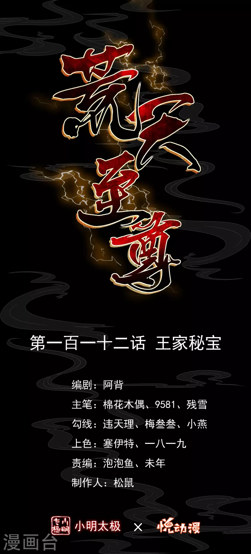 荒天帝壁纸漫画,第112话王家秘宝1图