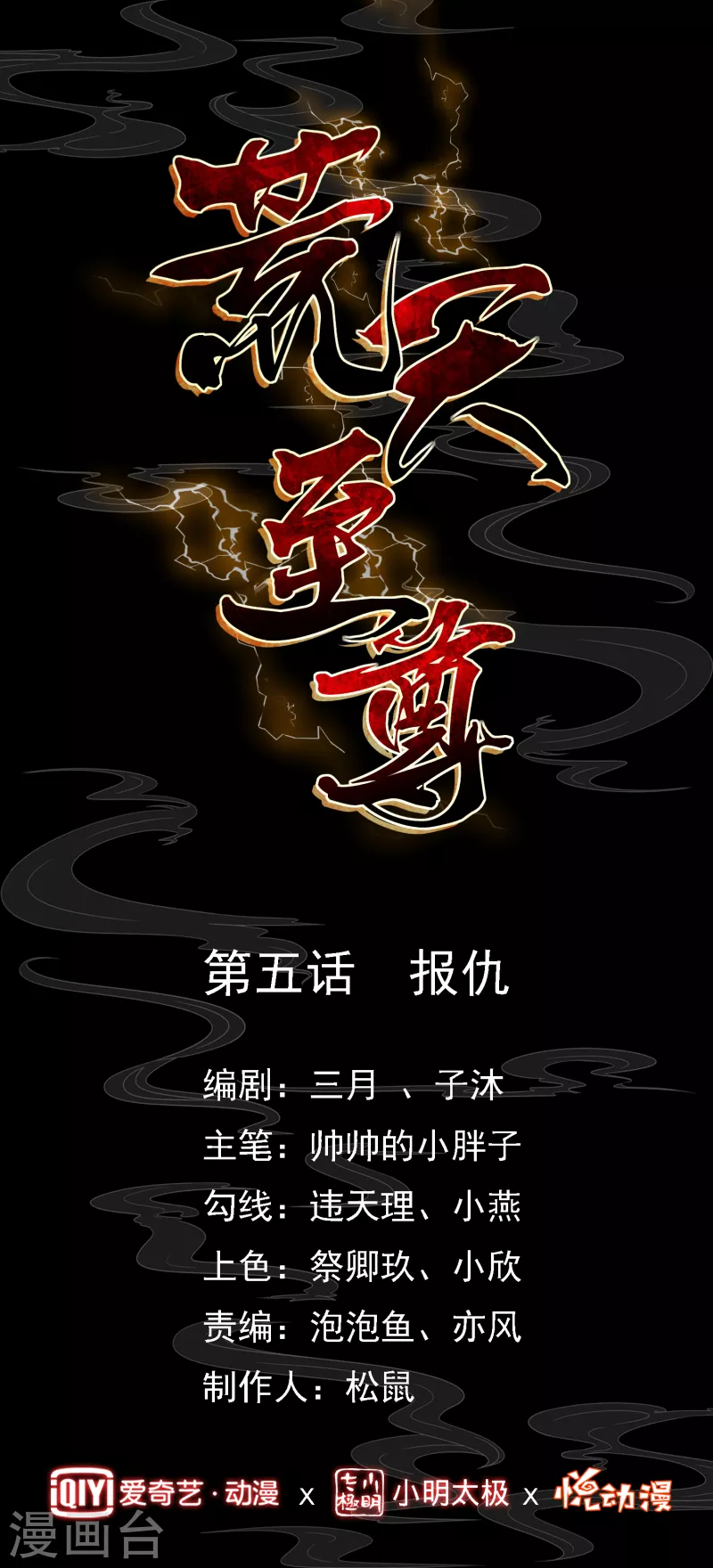 第5话 报仇0
