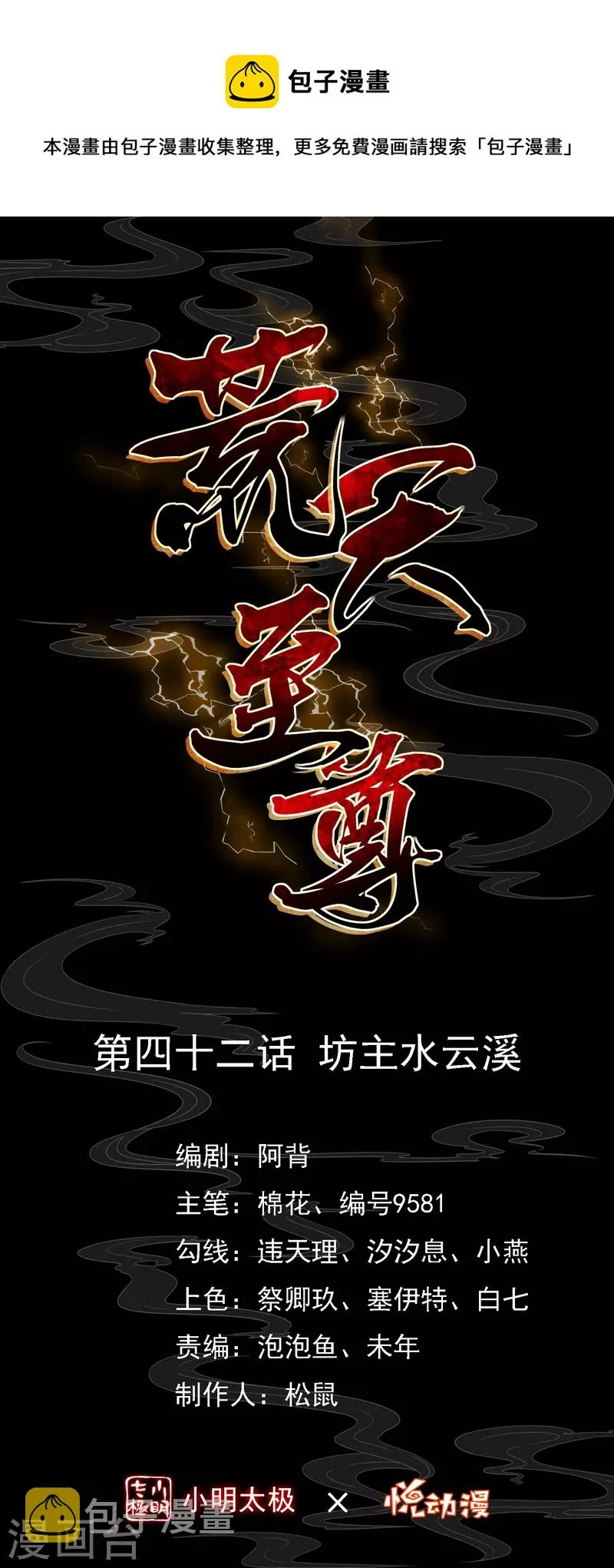 荒天帝壁纸漫画,第42话 坊主水云溪1图