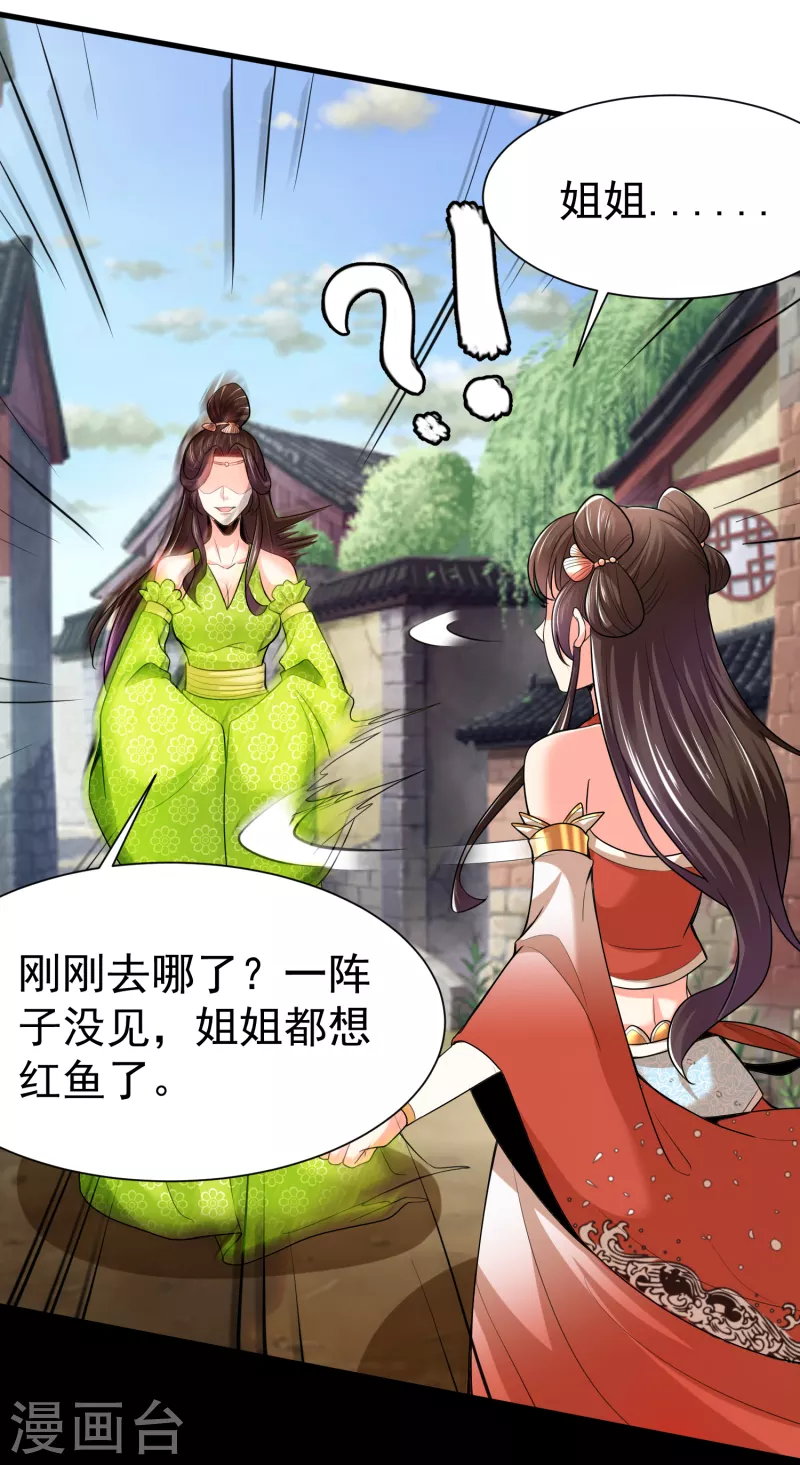 荒天至尊李天擎小说漫画,第23话 通关幻境5图