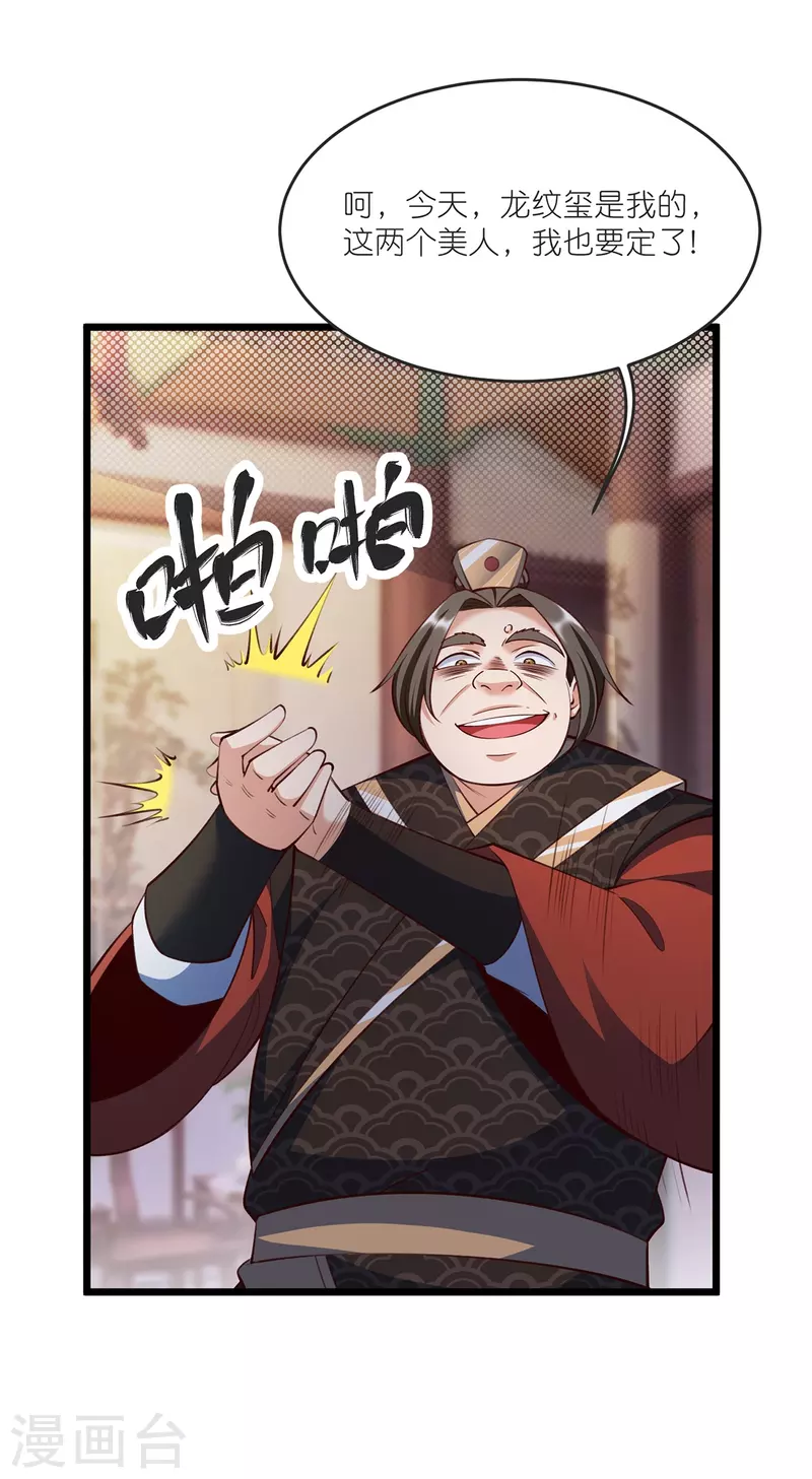 荒天至尊动漫合集漫画,第143话 拯救舞心离2图