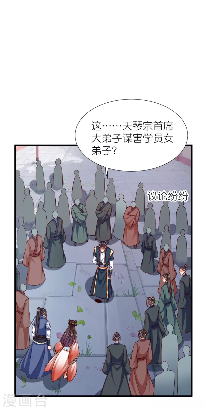 荒天至尊李天擎小说漫画,第117话倒打一耙2图