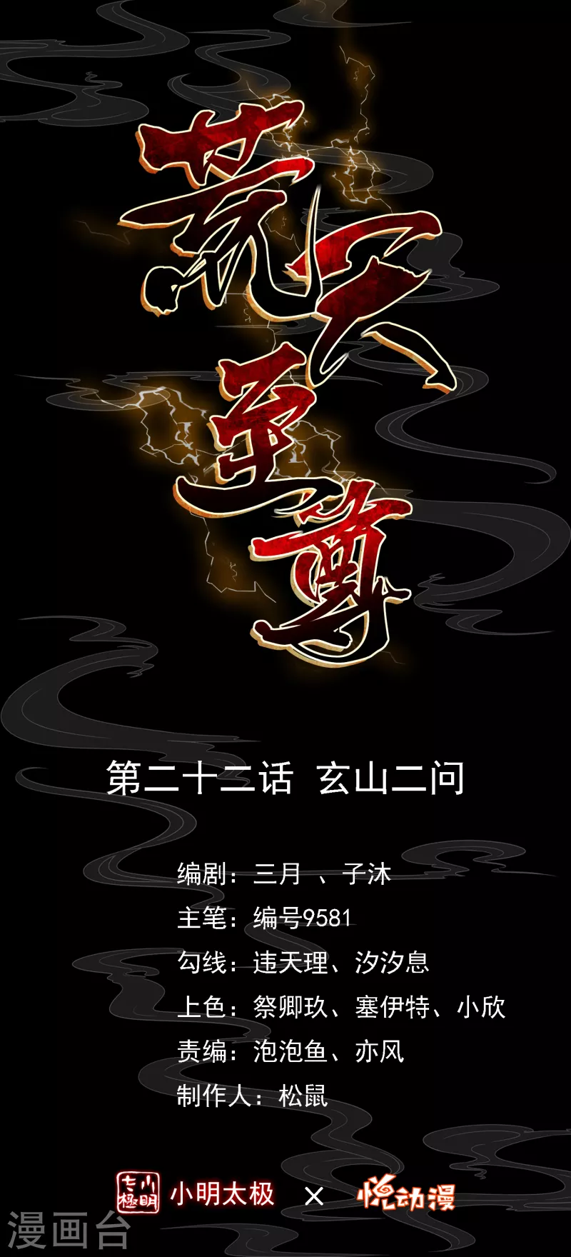 荒天帝壁纸漫画,第22话 玄山二问1图