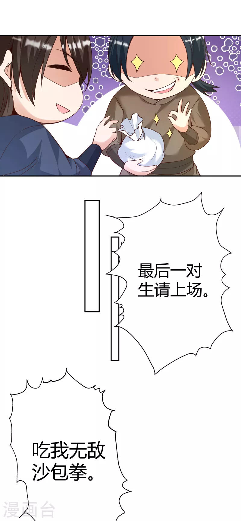 荒天至尊李天擎小说漫画,第21话 玄山第一问2图