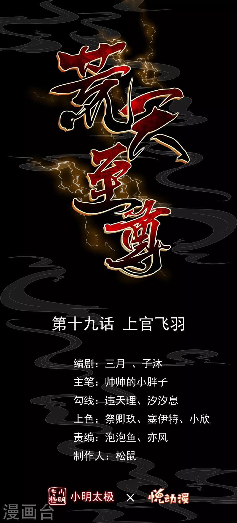 第19话 上官飞羽0