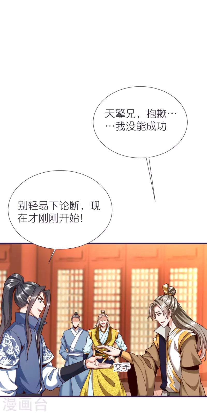 荒天至尊动漫在线观看免费漫画,第85话 潜入房间3图