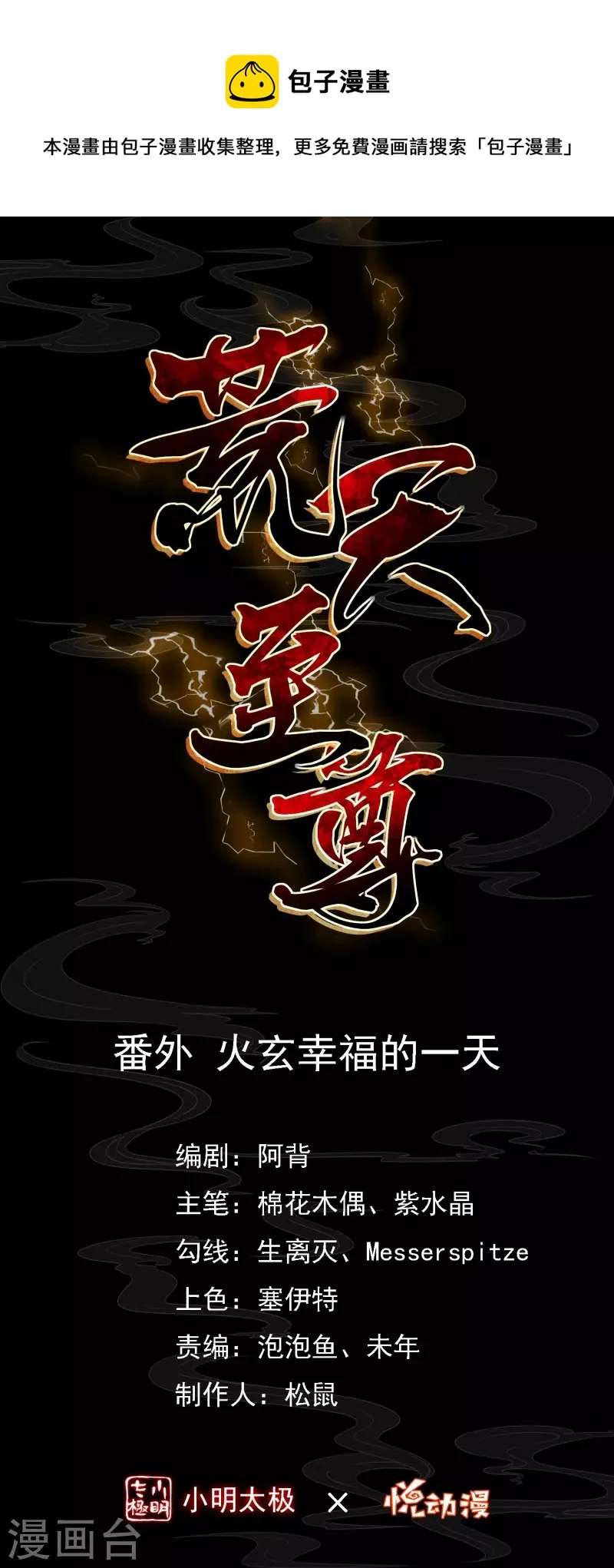 荒天帝壁纸漫画,新年番外 火玄幸福的一天1图