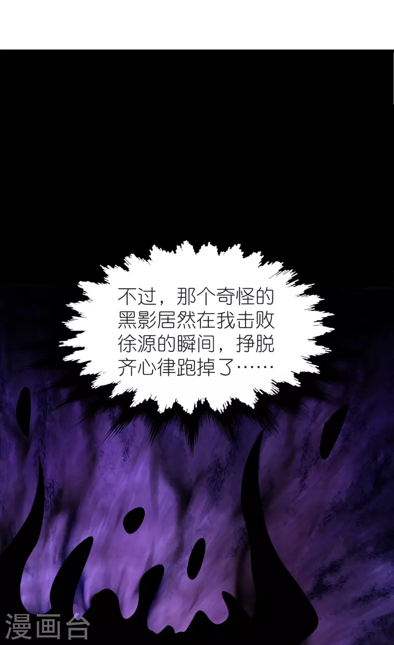 荒天至尊动漫在线观看免费漫画,第124话木子源沉睡3图