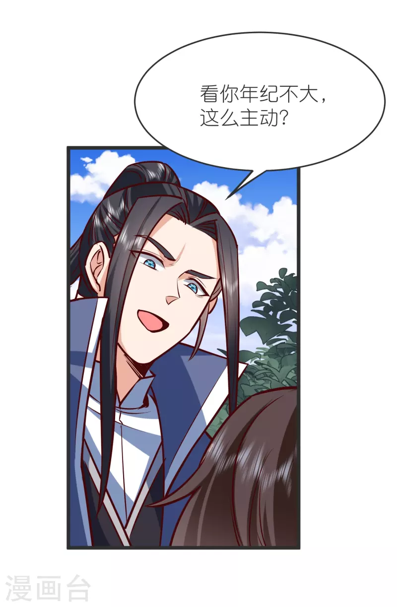 荒天至尊动漫在线观看免费漫画,第134话 火玄化形3图
