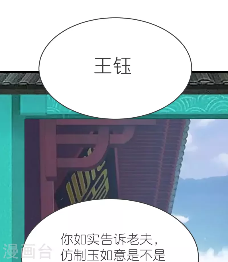荒天至尊李天擎小说漫画,第130话王珏真面目3图