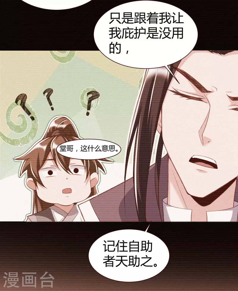 荒天帝壁纸漫画,第22话 玄山二问3图