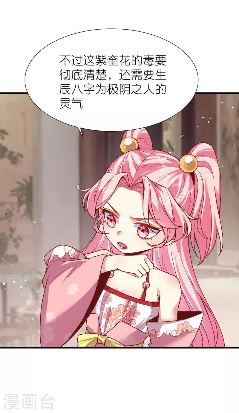荒天帝壁纸漫画,第111话极阴体质2图