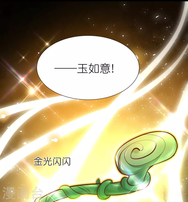 荒天帝壁纸漫画,第112话王家秘宝5图