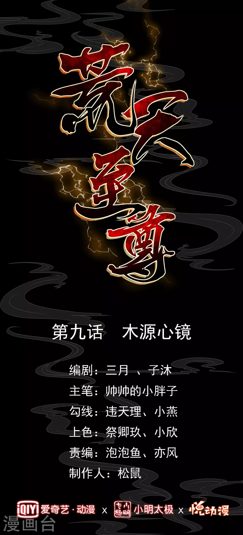 荒天帝壁纸漫画,第9话 木源心镜1图