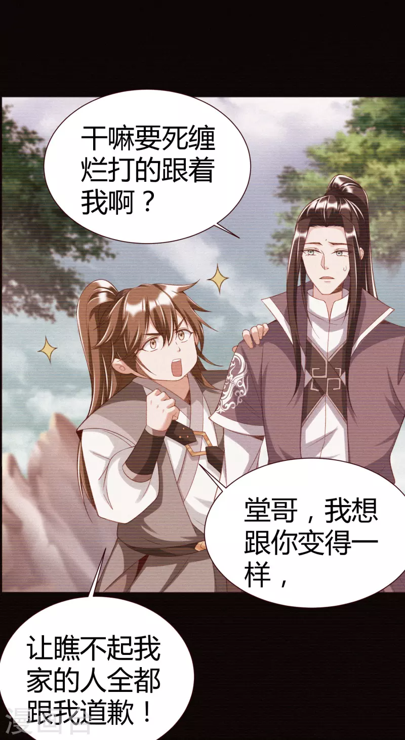 荒天帝壁纸漫画,第22话 玄山二问2图