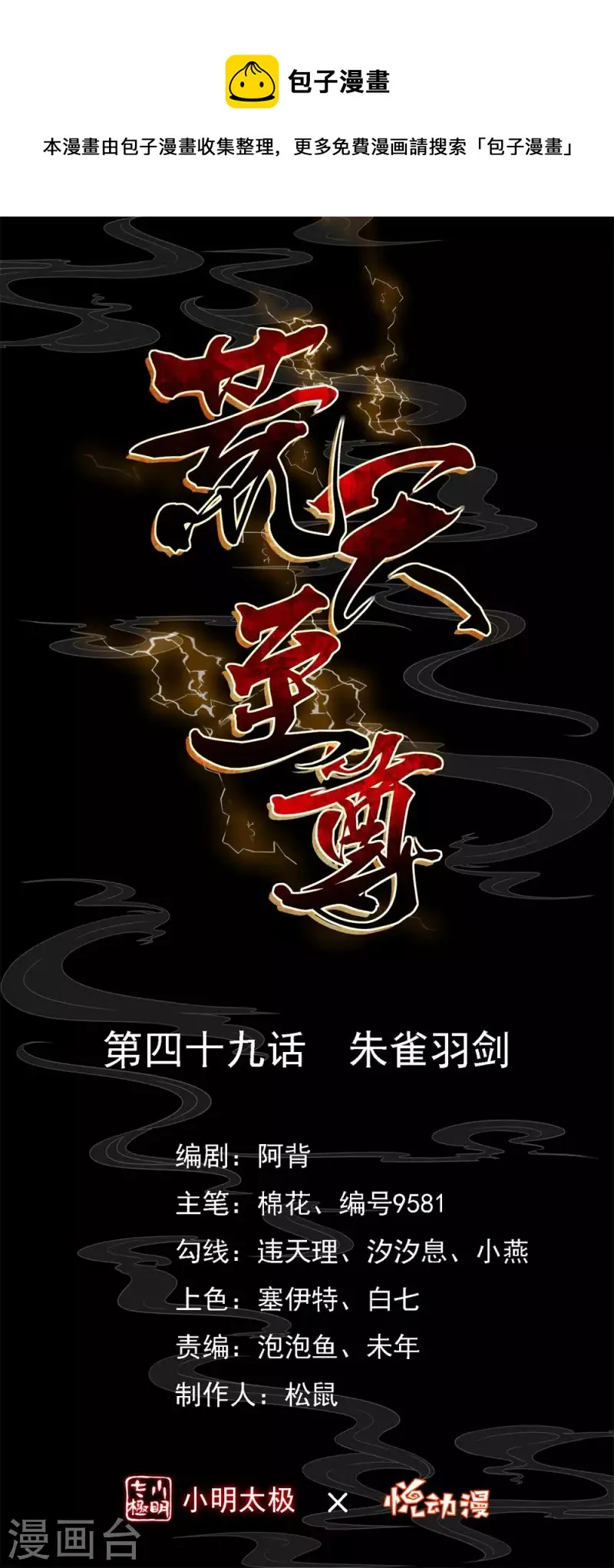 荒天至尊境界等级漫画,第49话 朱雀羽剑1图