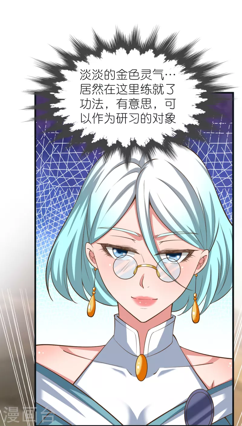 荒天帝壁纸漫画,第89话 特别课程4图