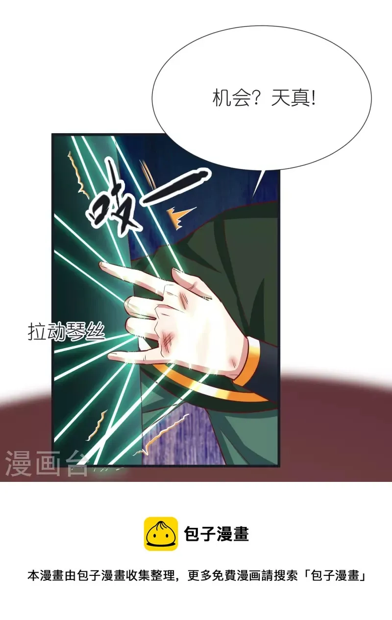 荒天至尊李天擎小说漫画,第96话 阴阳调和5图
