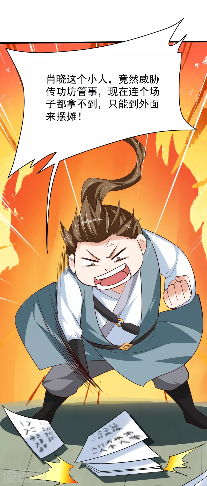 荒天至尊境界等级漫画,第34话 抢学生3图