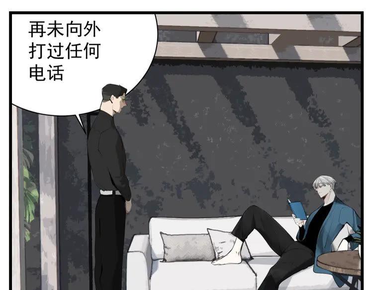 掌中之物原著小说漫画,第56话 放弃挣扎？5图
